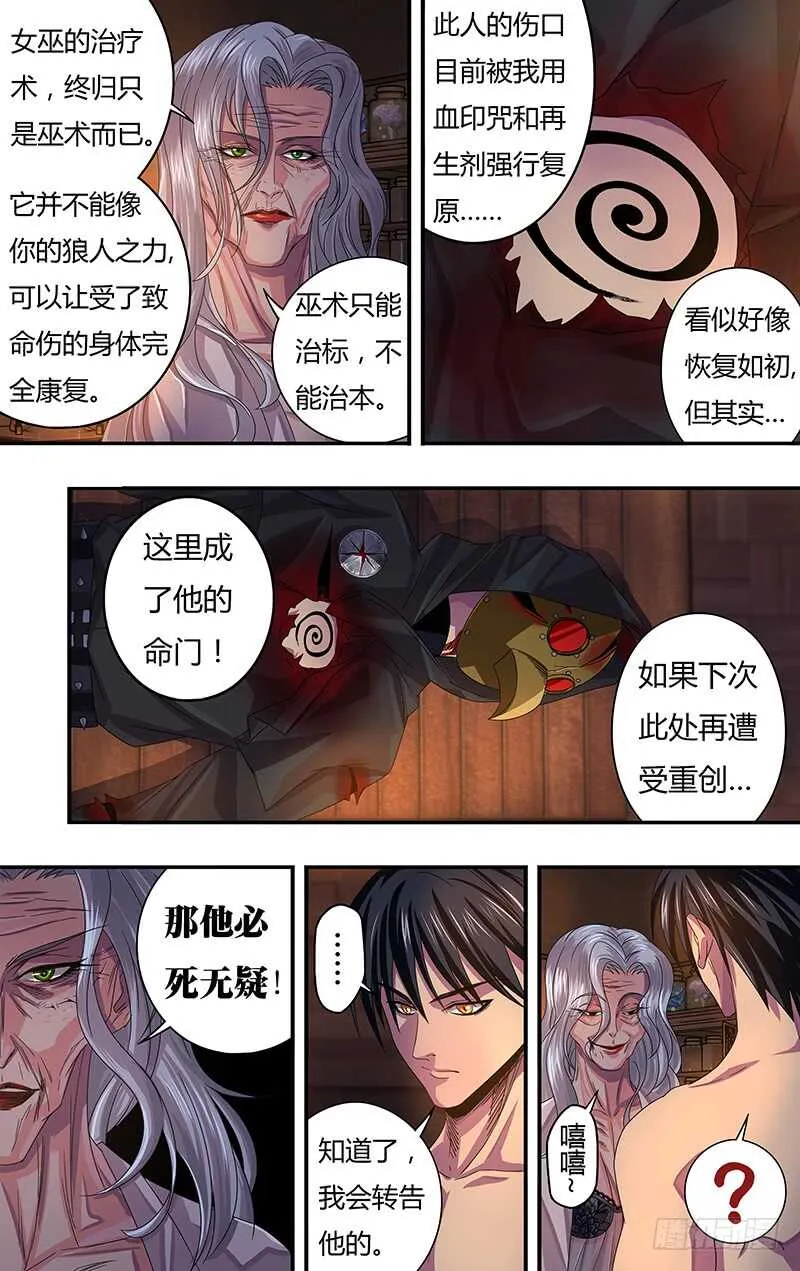 第118话（生命之火） 第10页