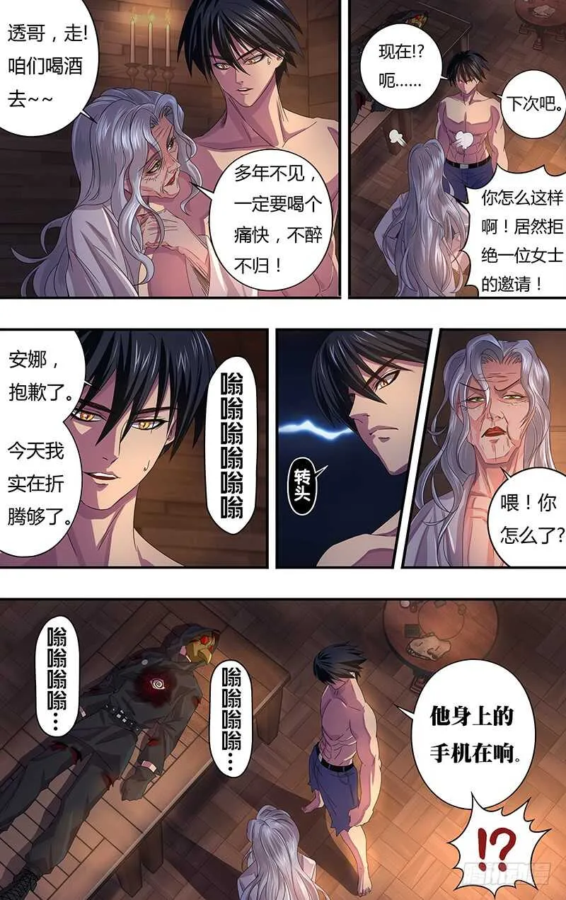 第118话（生命之火） 第11页