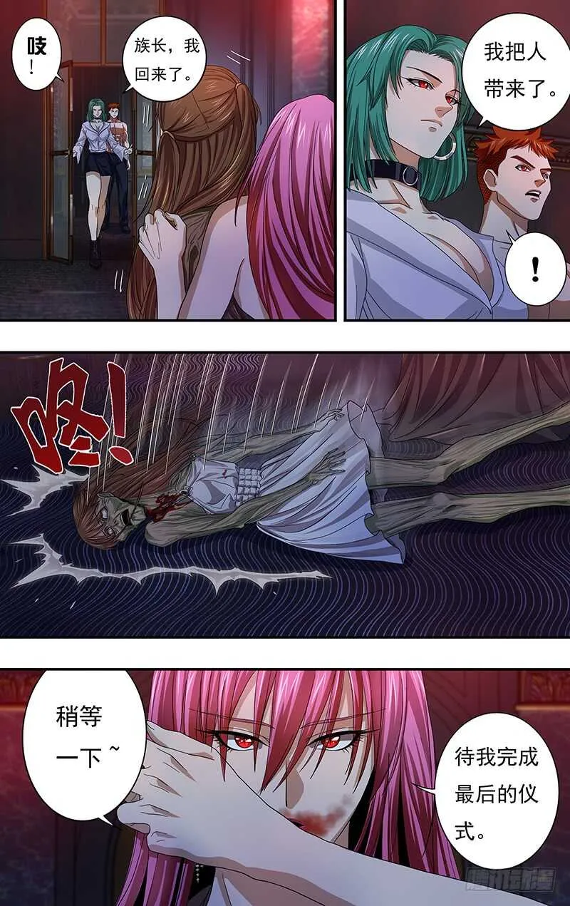 第120话（诱惑） 第5页