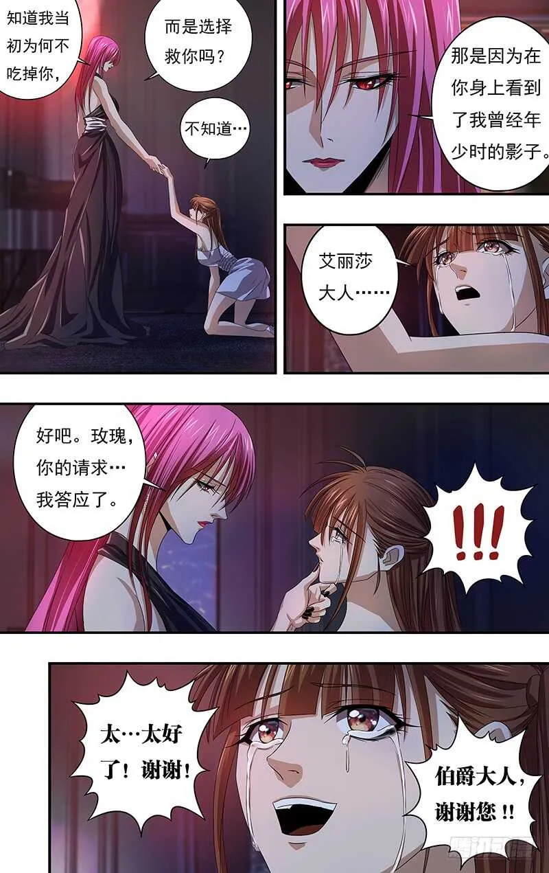 第120话（诱惑） 第6页
