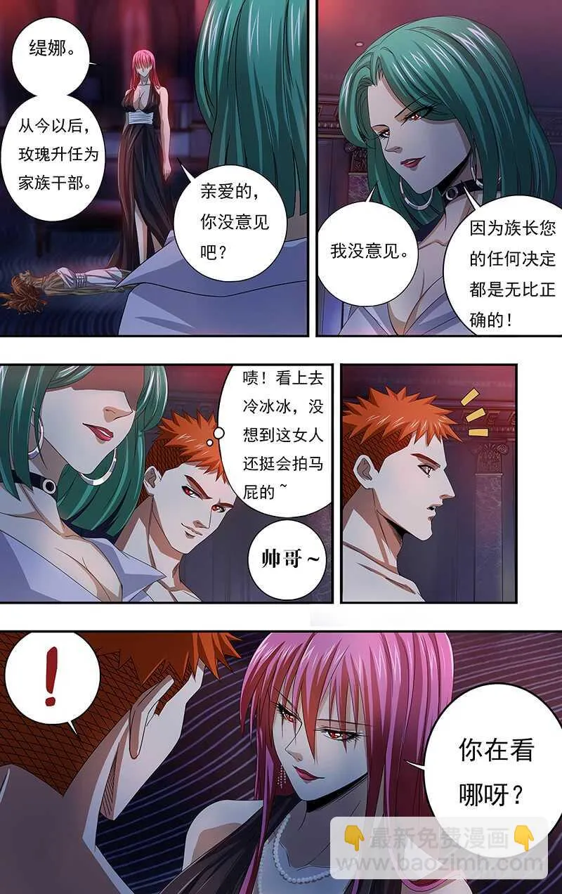 第120话（诱惑） 第8页