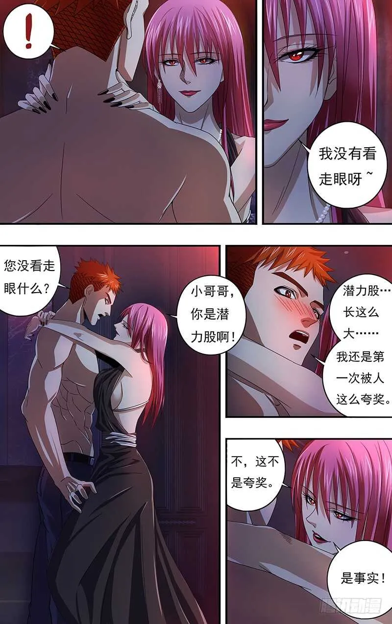 第120话（诱惑） 第10页