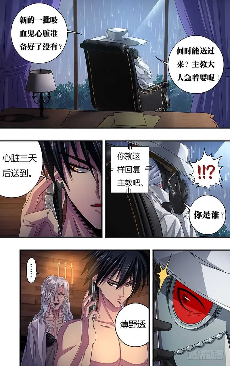 第119话（玫瑰的请求） 第2页