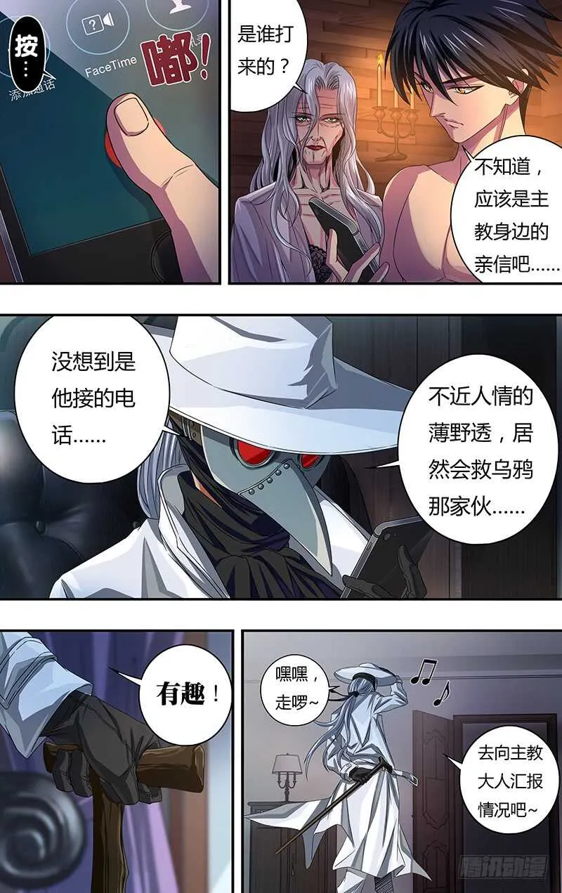 第119话（玫瑰的请求） 第3页