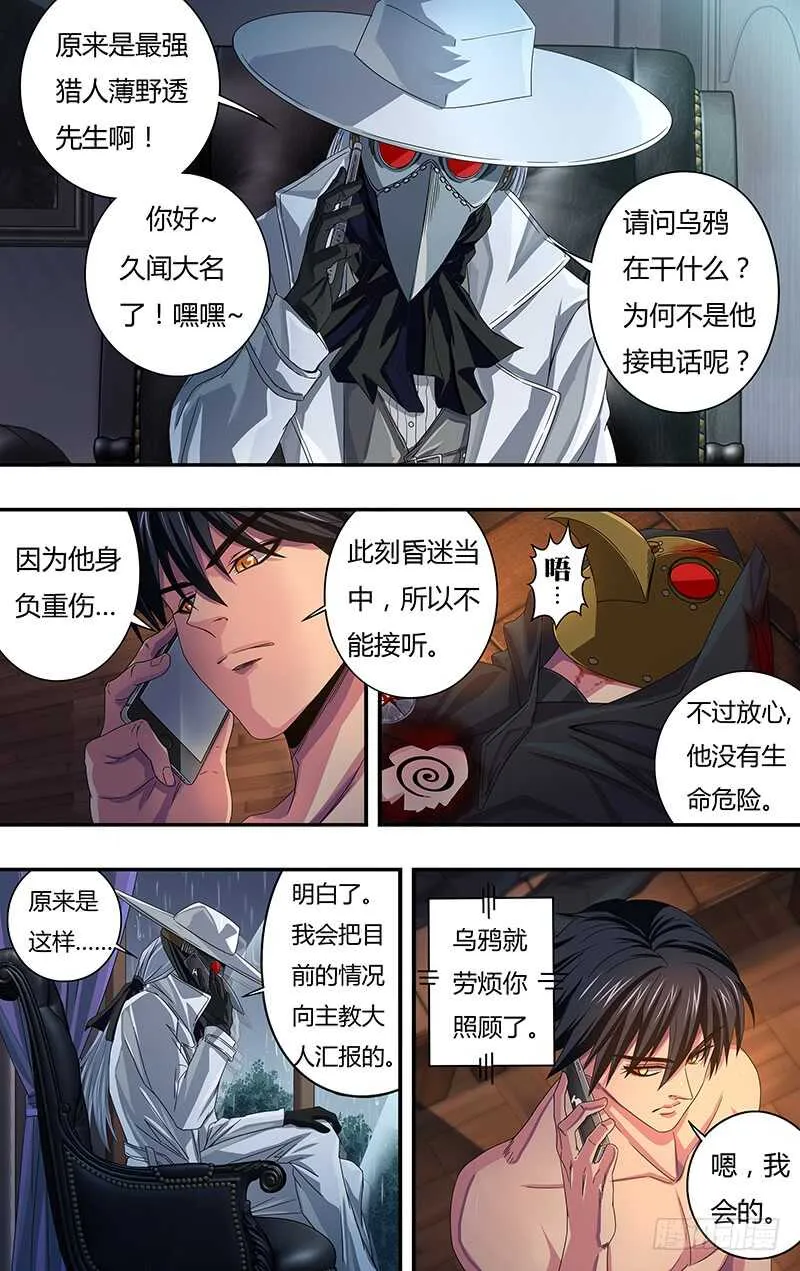 第119话（玫瑰的请求） 第4页
