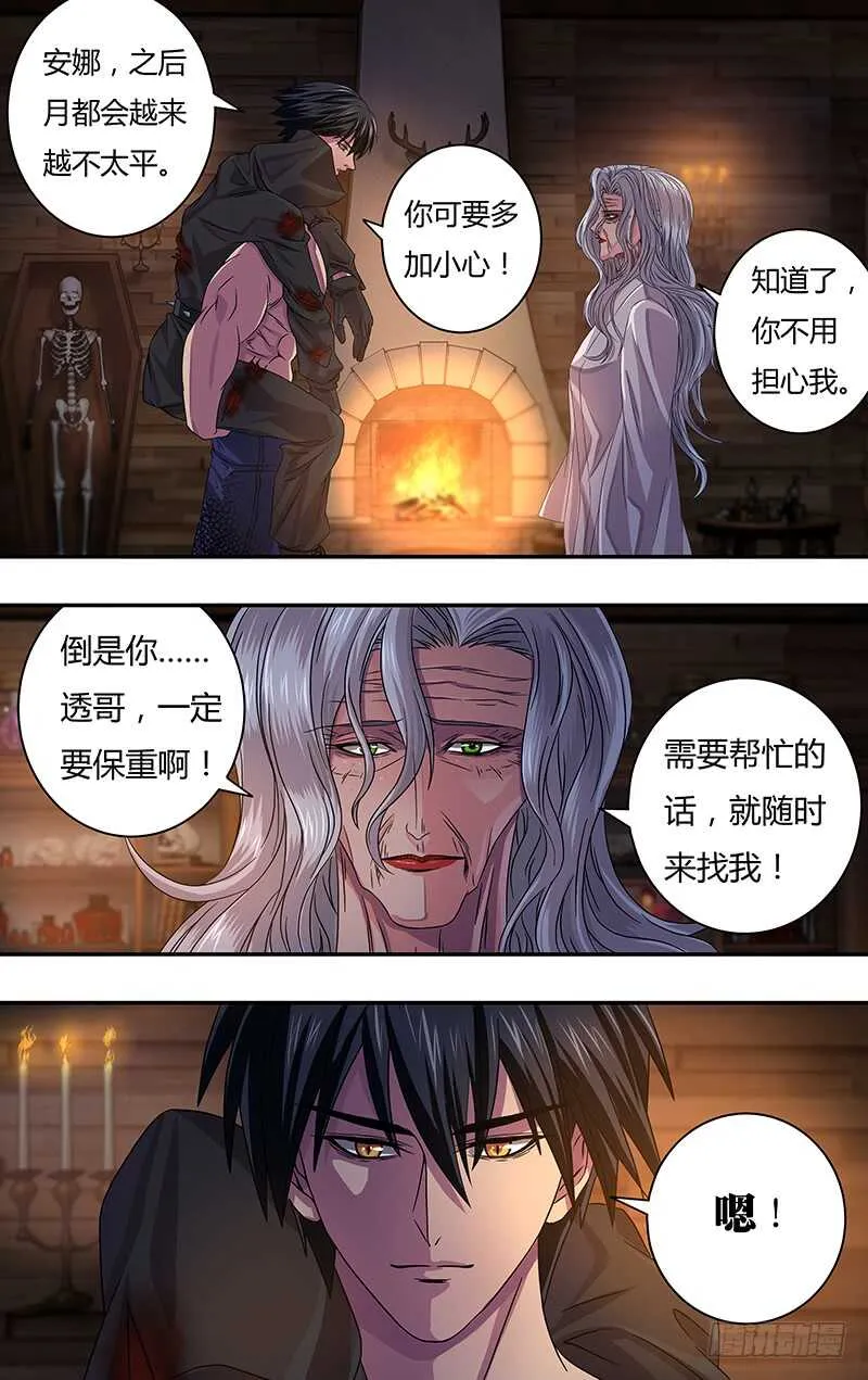第119话（玫瑰的请求） 第5页