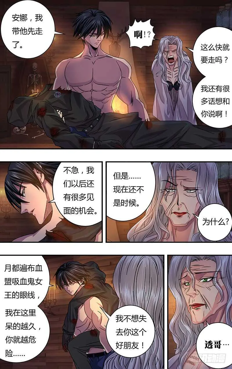 第119话（玫瑰的请求） 第6页