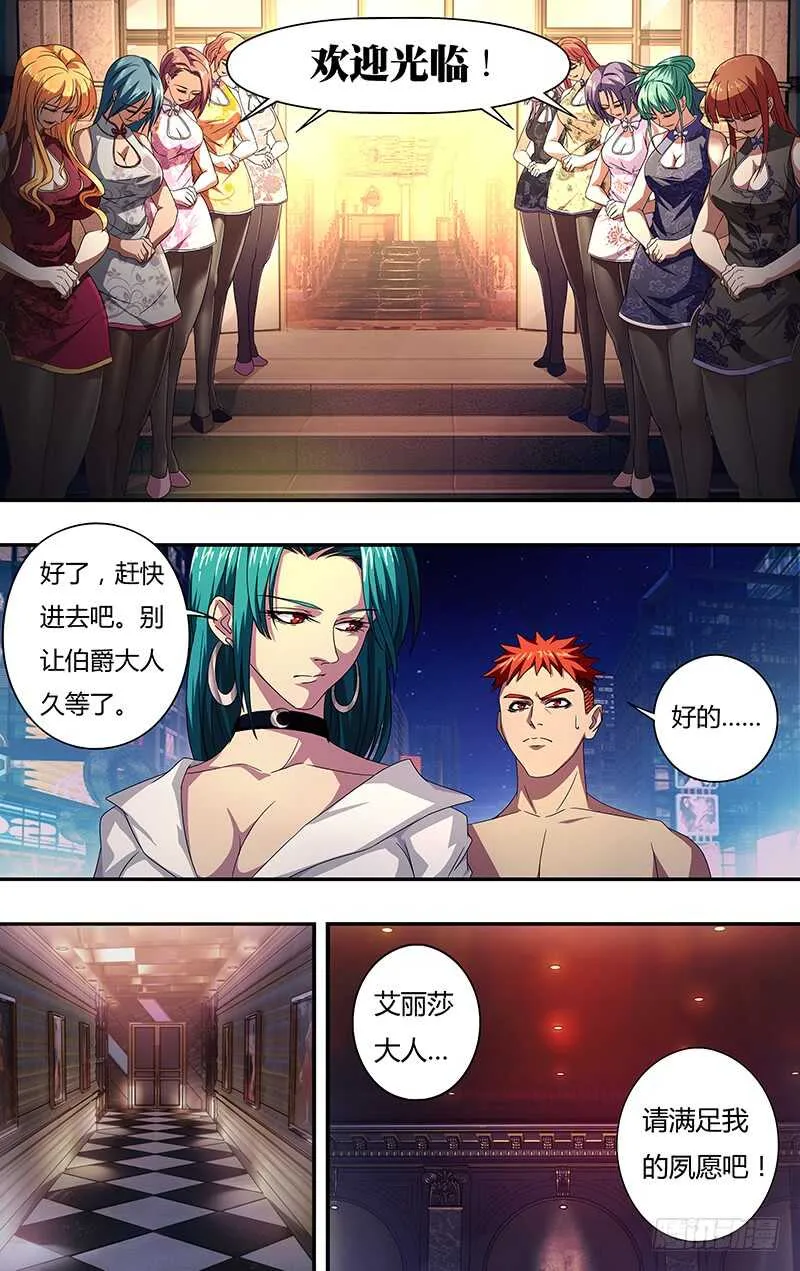 第119话（玫瑰的请求） 第11页
