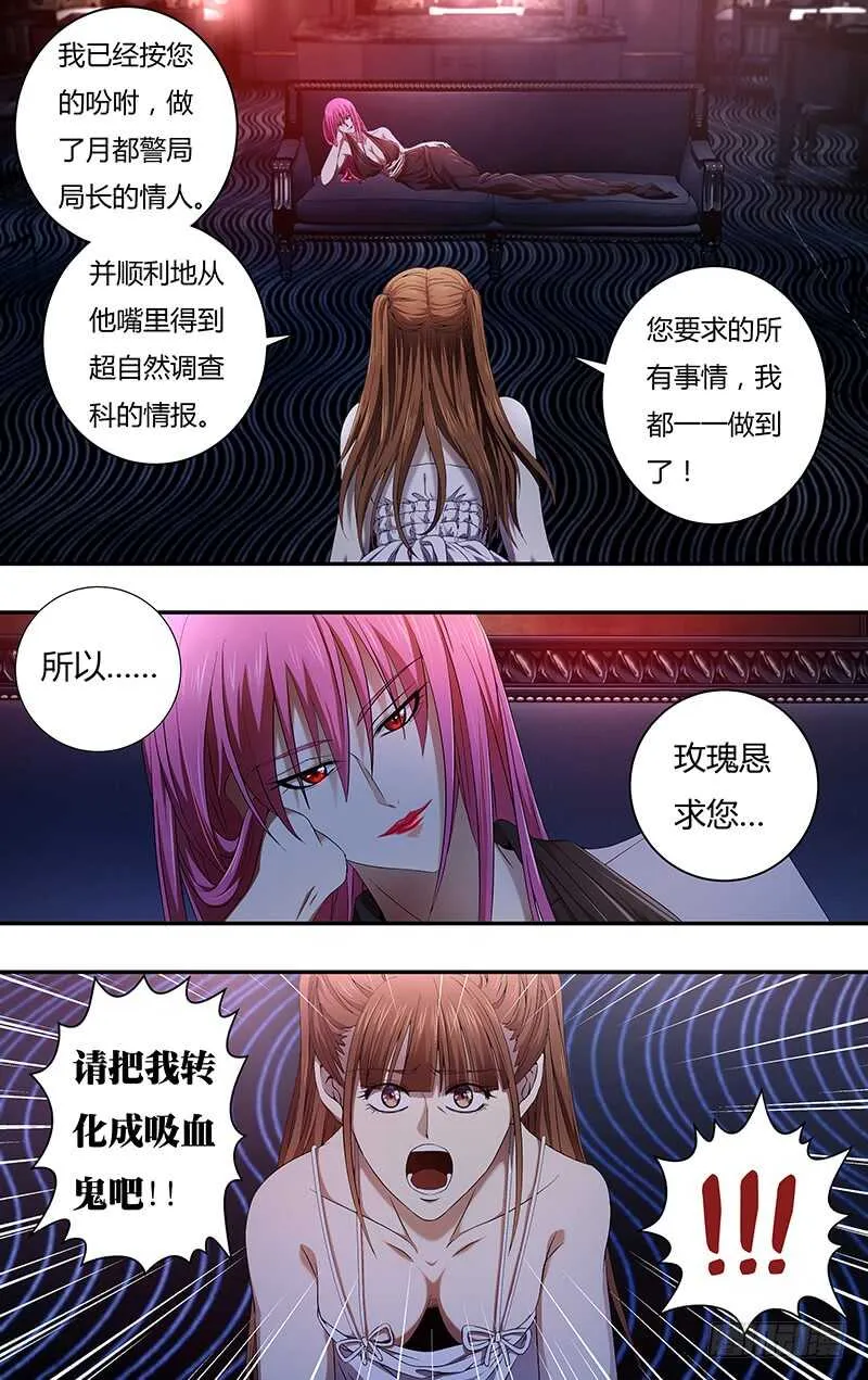 第119话（玫瑰的请求） 第12页