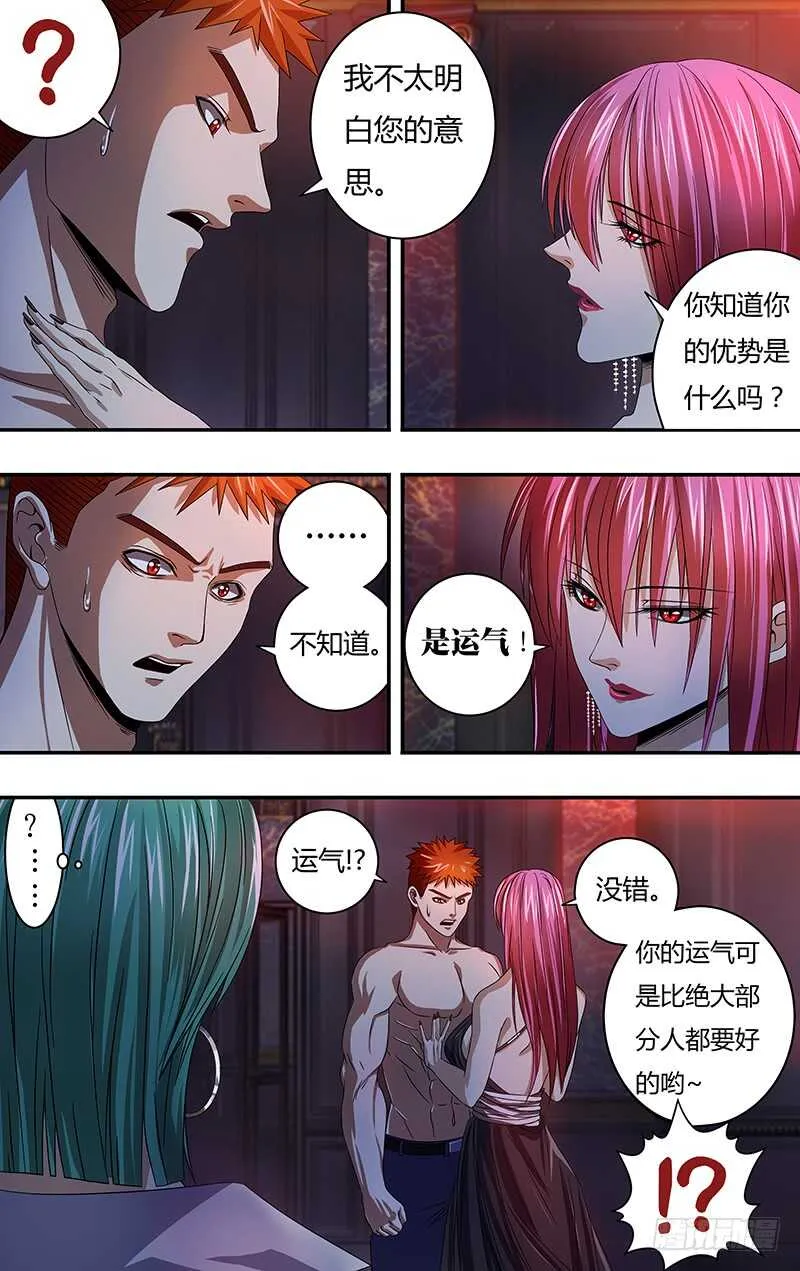 第121话（乌鸦苏醒） 第2页