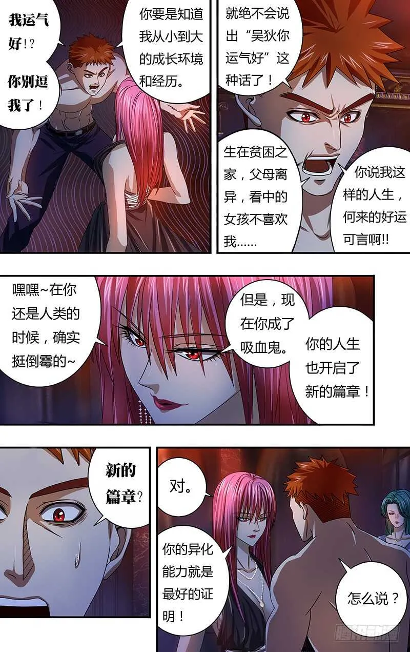 第121话（乌鸦苏醒） 第3页