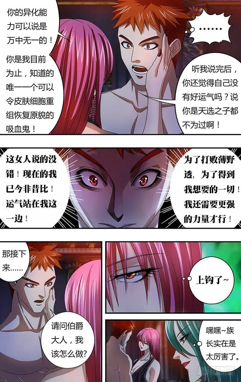 第121话（乌鸦苏醒） 第4页