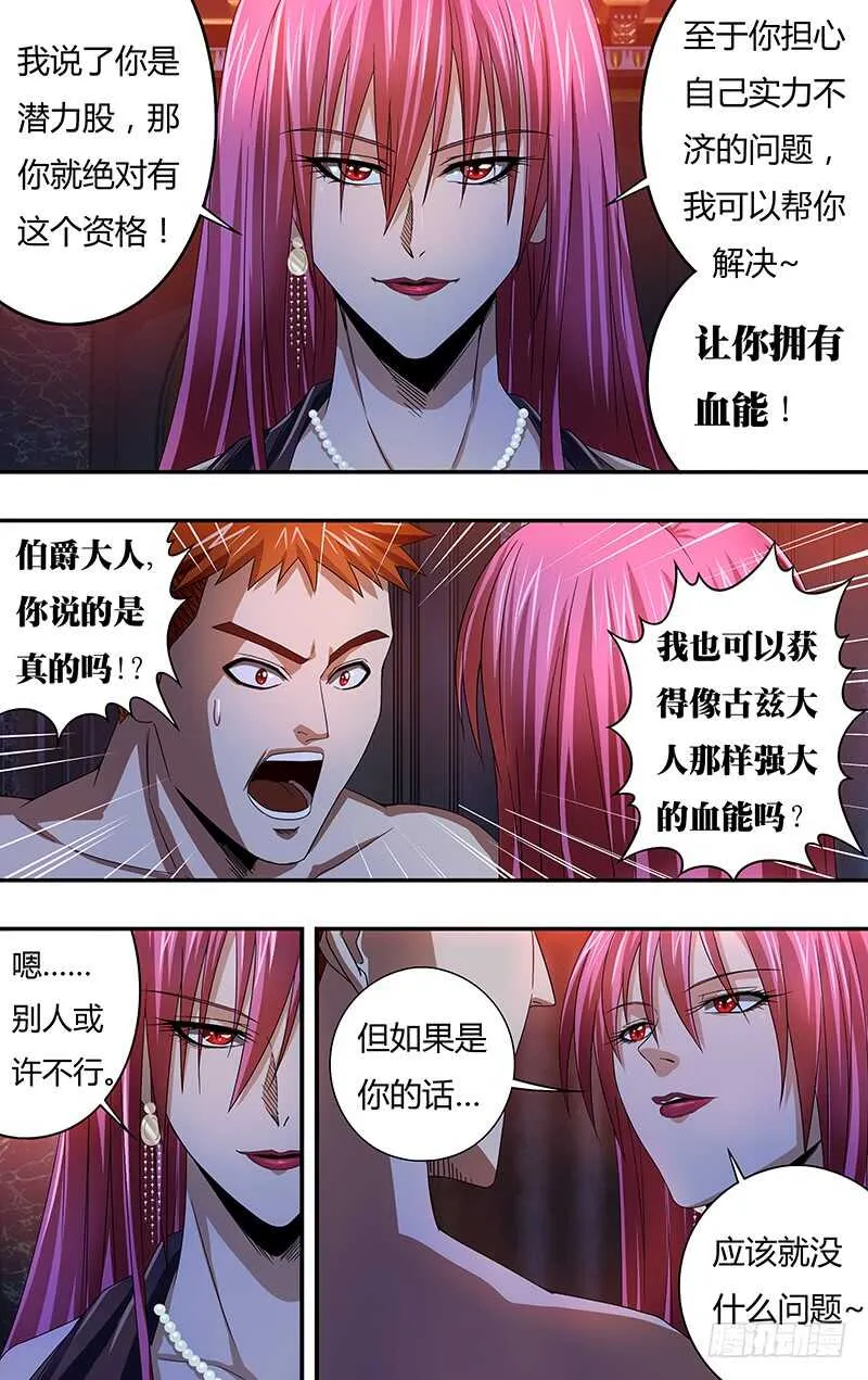 第121话（乌鸦苏醒） 第5页