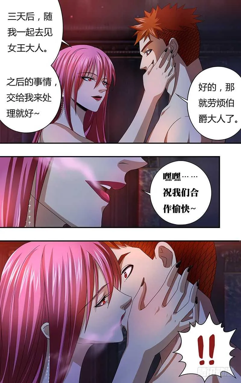 第121话（乌鸦苏醒） 第7页