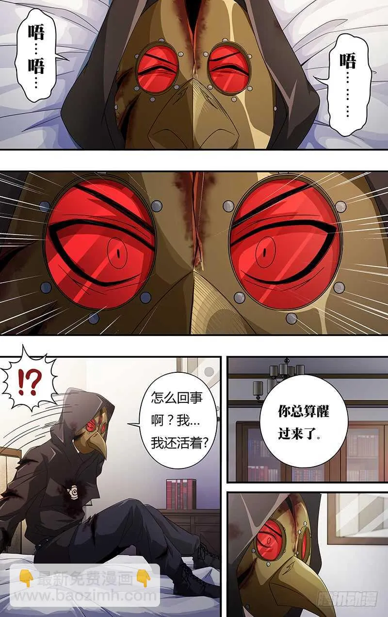 第121话（乌鸦苏醒） 第10页