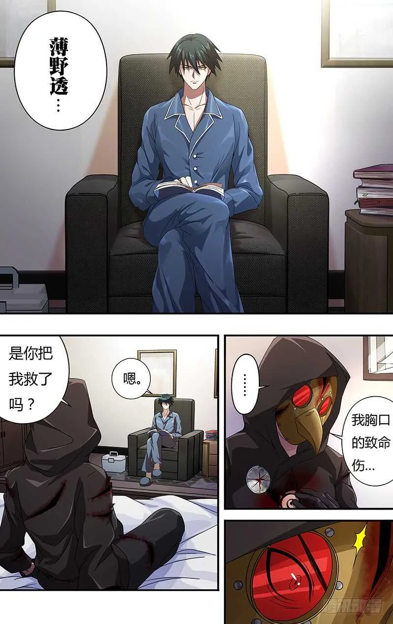 第121话（乌鸦苏醒） 第11页