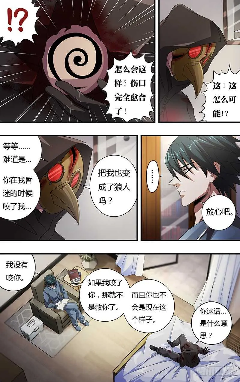 第121话（乌鸦苏醒） 第12页