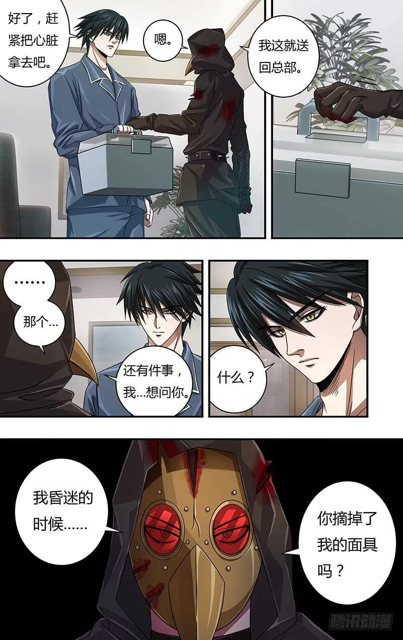 第121话（乌鸦苏醒） 第14页