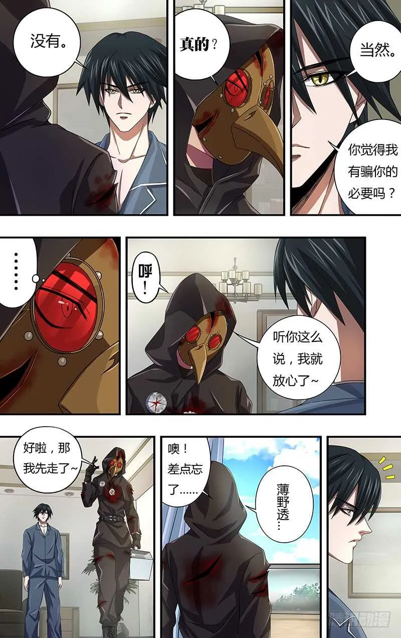 第121话（乌鸦苏醒） 第15页