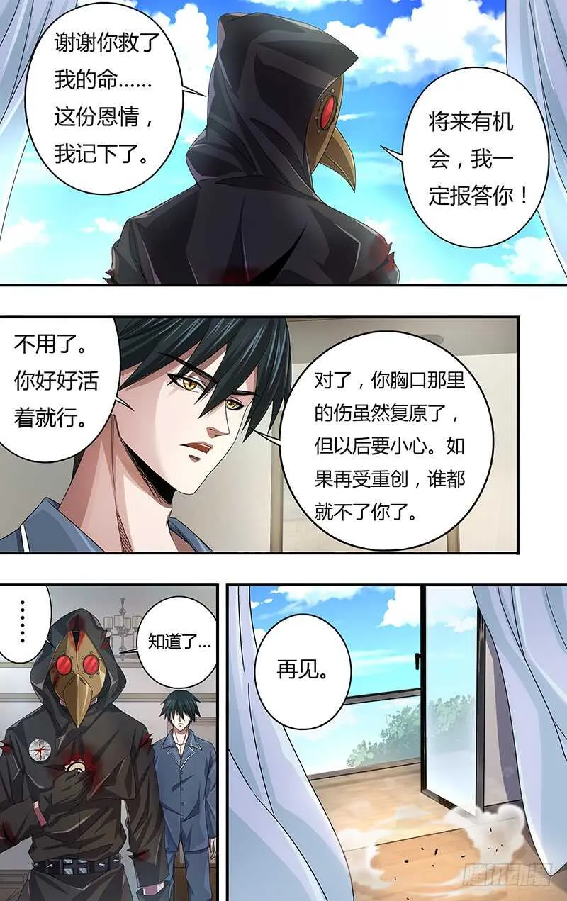 第121话（乌鸦苏醒） 第16页