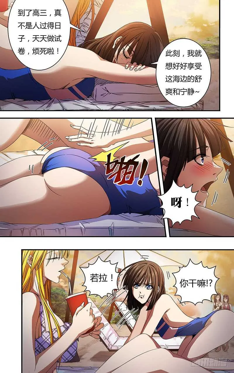 第122话（大海与沙滩） 第3页