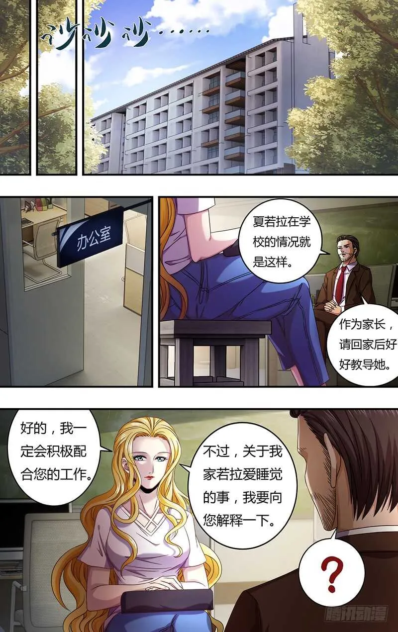第124话（童年阴影） 第2页