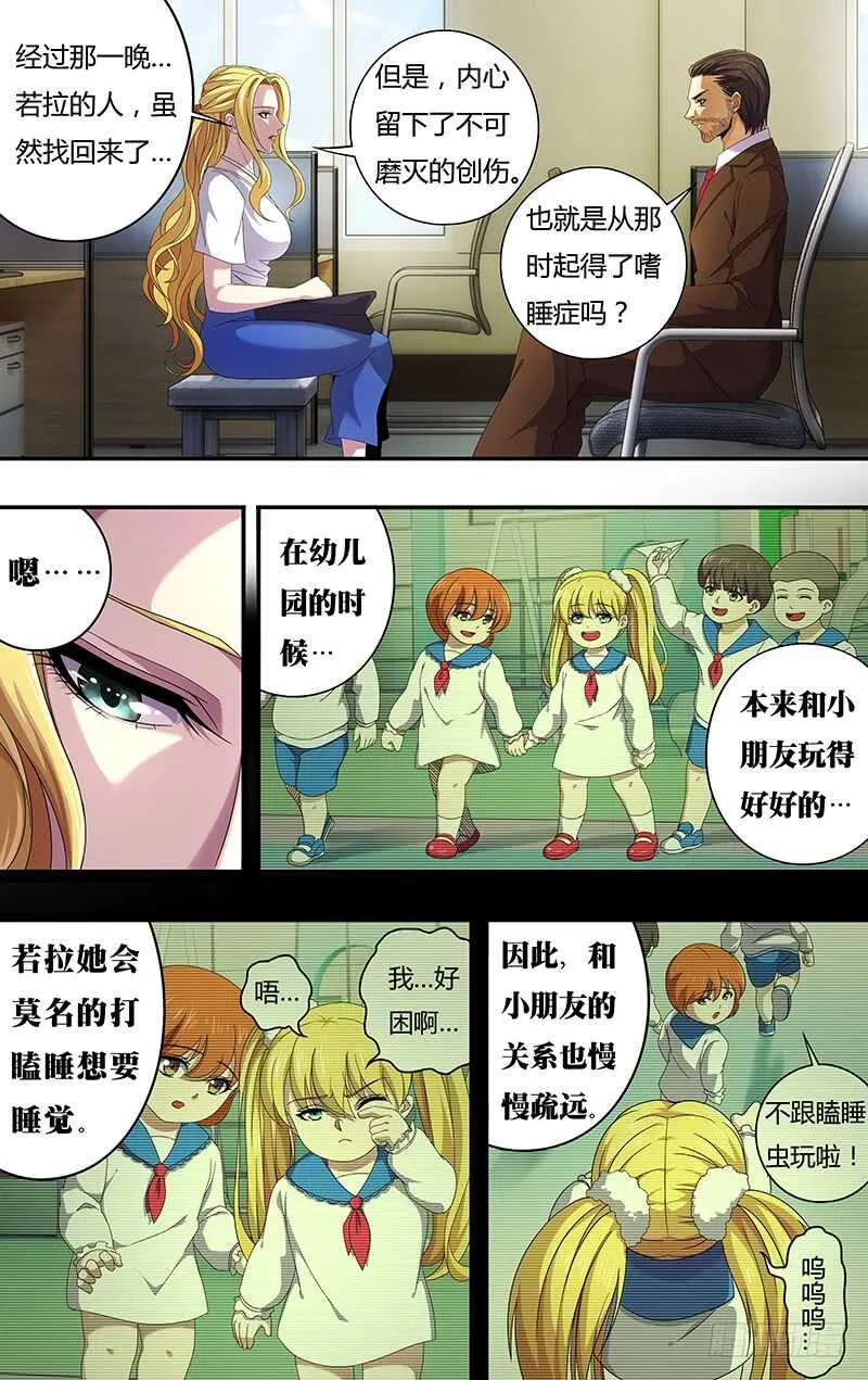 第124话（童年阴影） 第3页