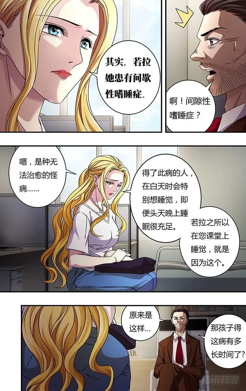 第124话（童年阴影） 第4页
