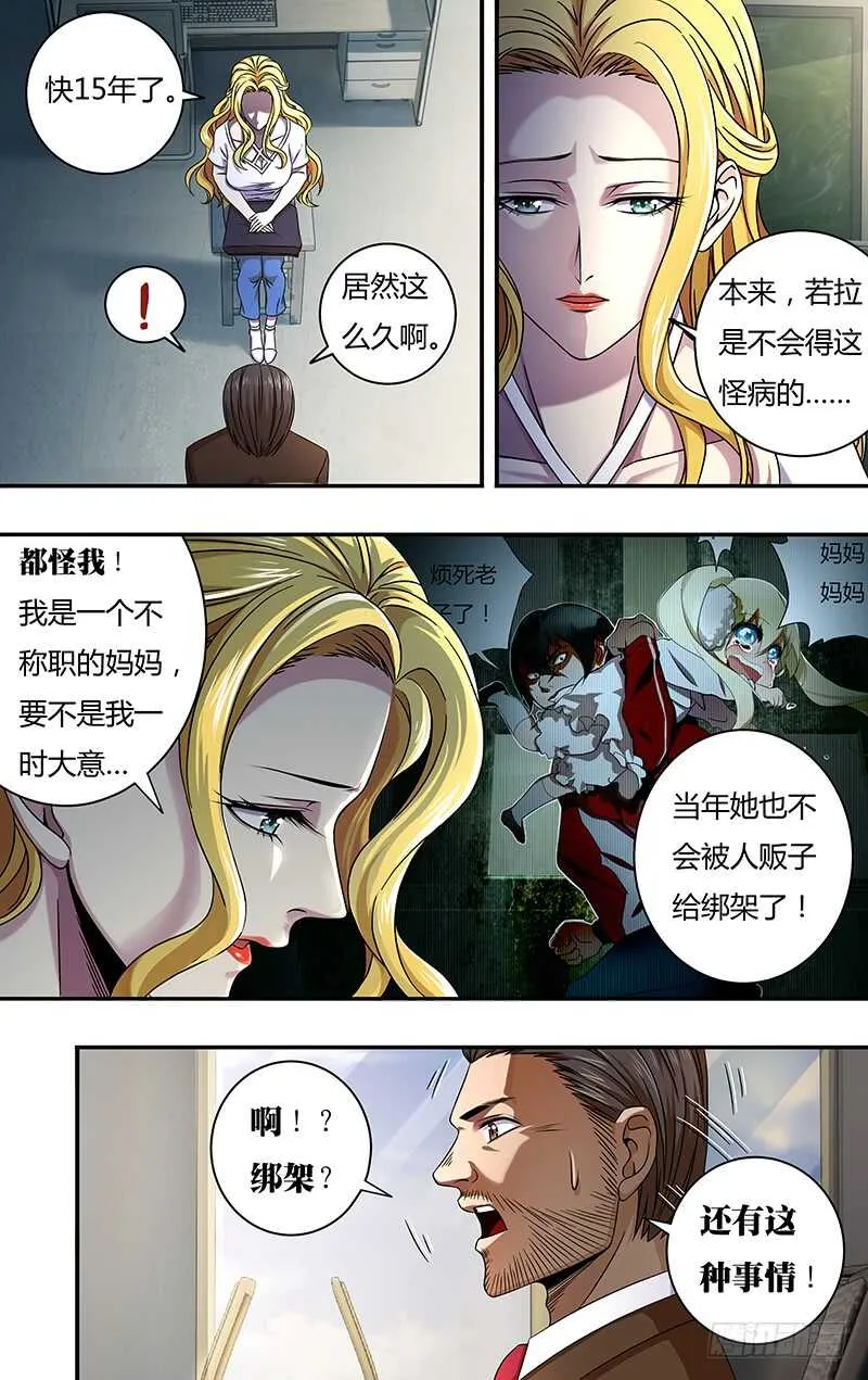 第124话（童年阴影） 第5页
