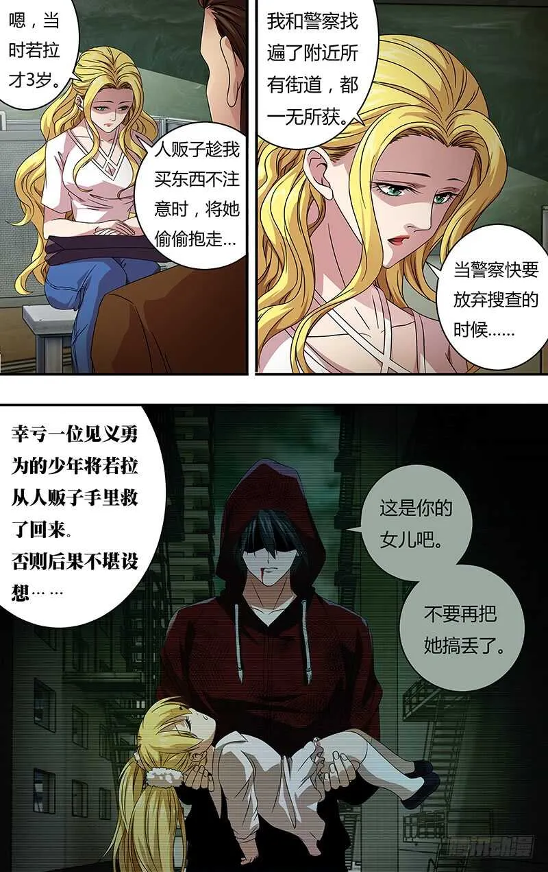 第124话（童年阴影） 第6页