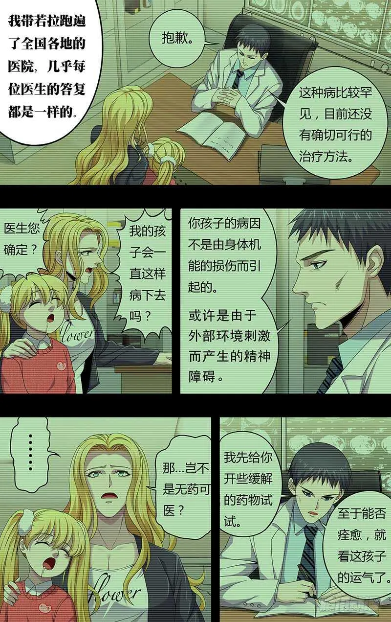 第124话（童年阴影） 第7页