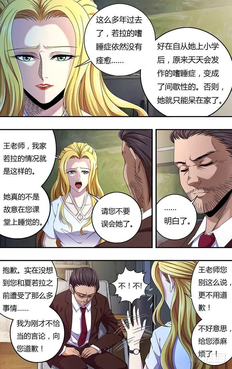 第124话（童年阴影） 第8页