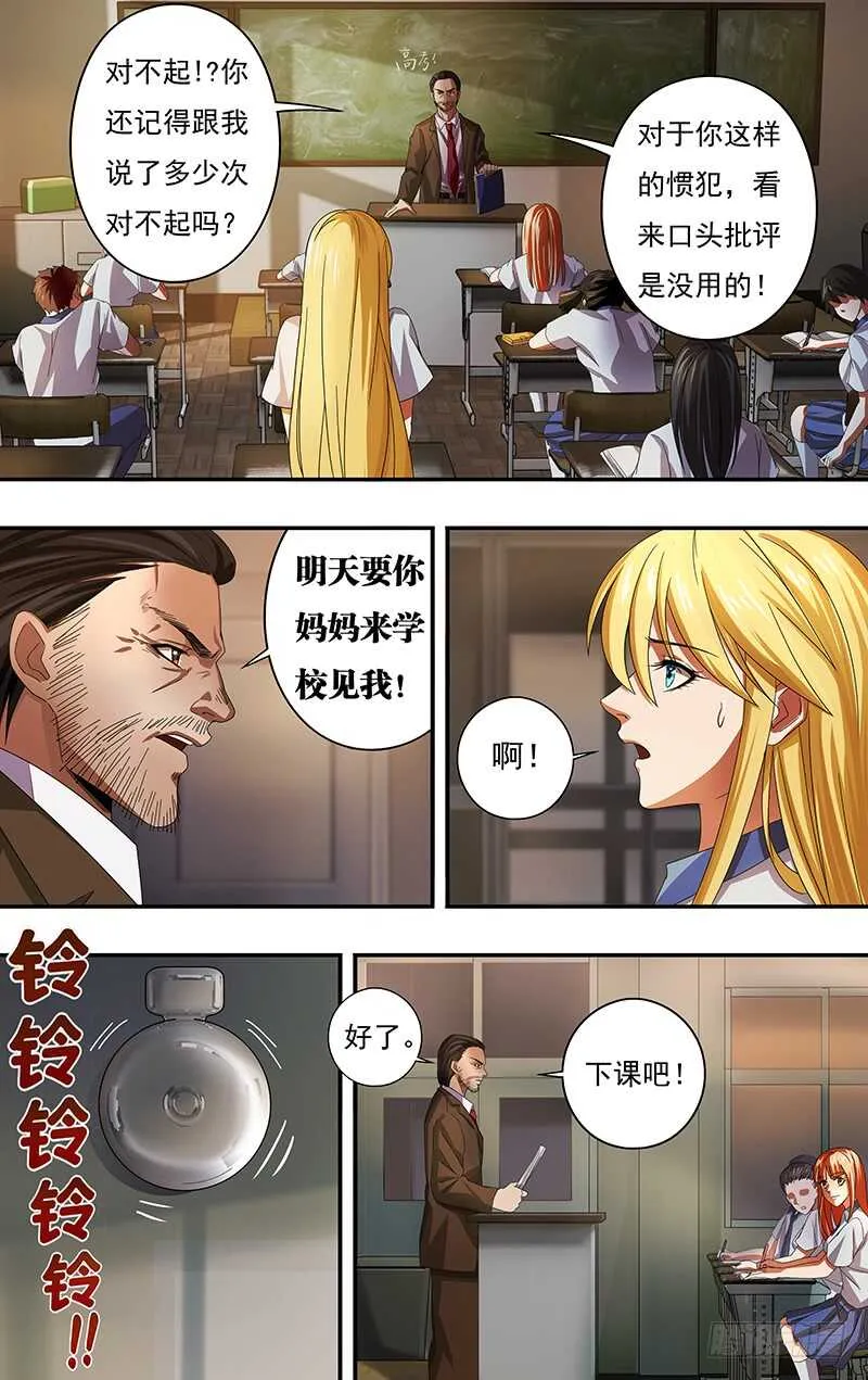 第123话（有其女必有其母） 第2页