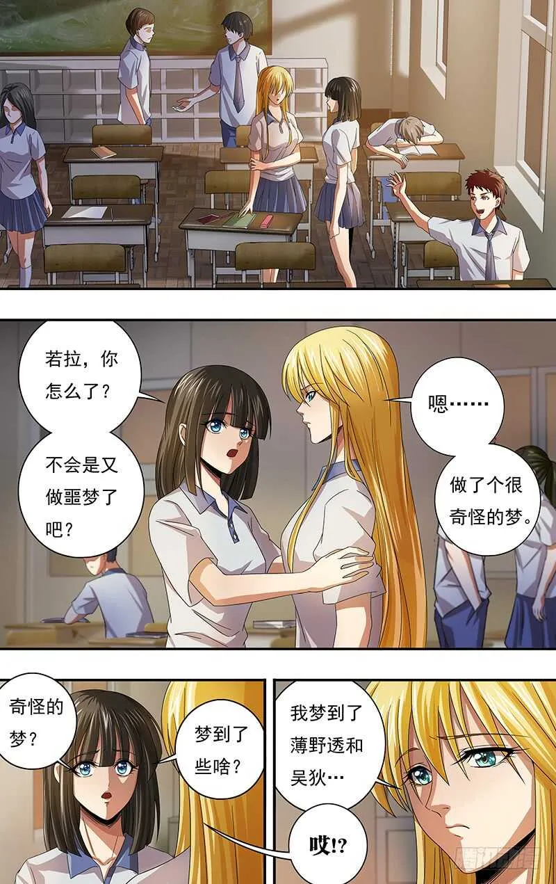 第123话（有其女必有其母） 第3页