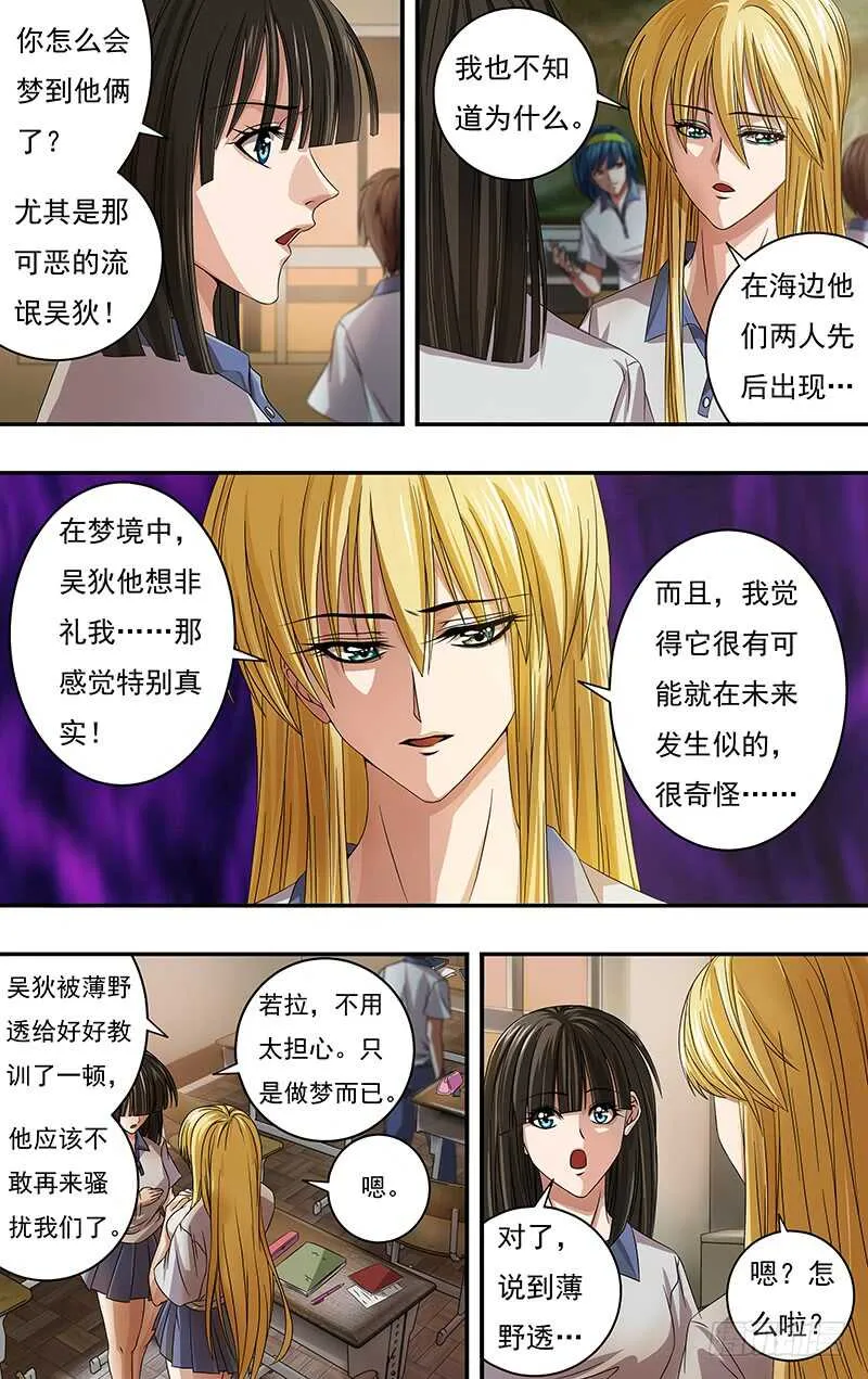 第123话（有其女必有其母） 第4页