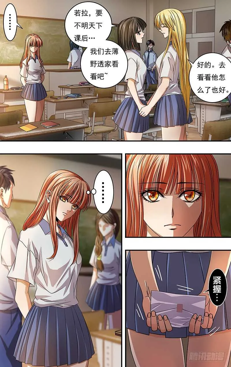 第123话（有其女必有其母） 第6页