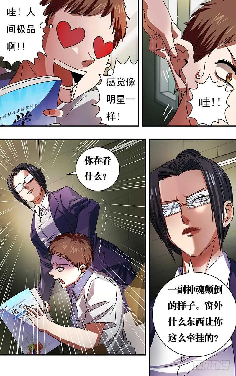 第123话（有其女必有其母） 第10页
