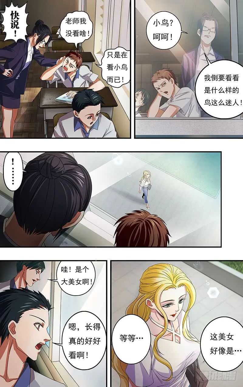 第123话（有其女必有其母） 第11页