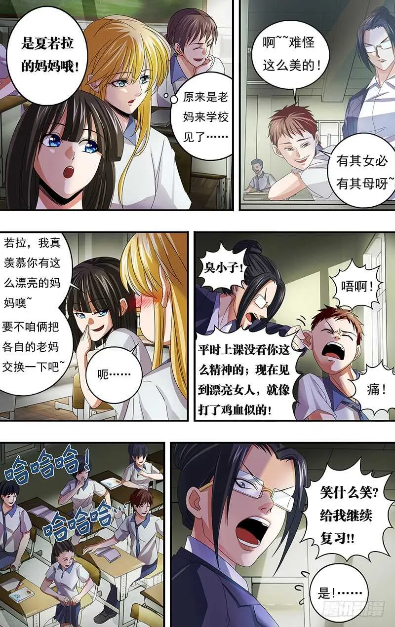 第123话（有其女必有其母） 第12页