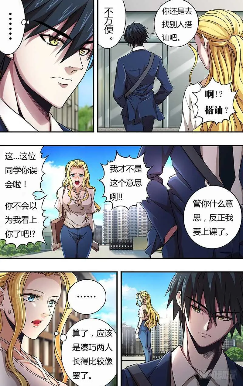 第125话（似曾相识） 第4页