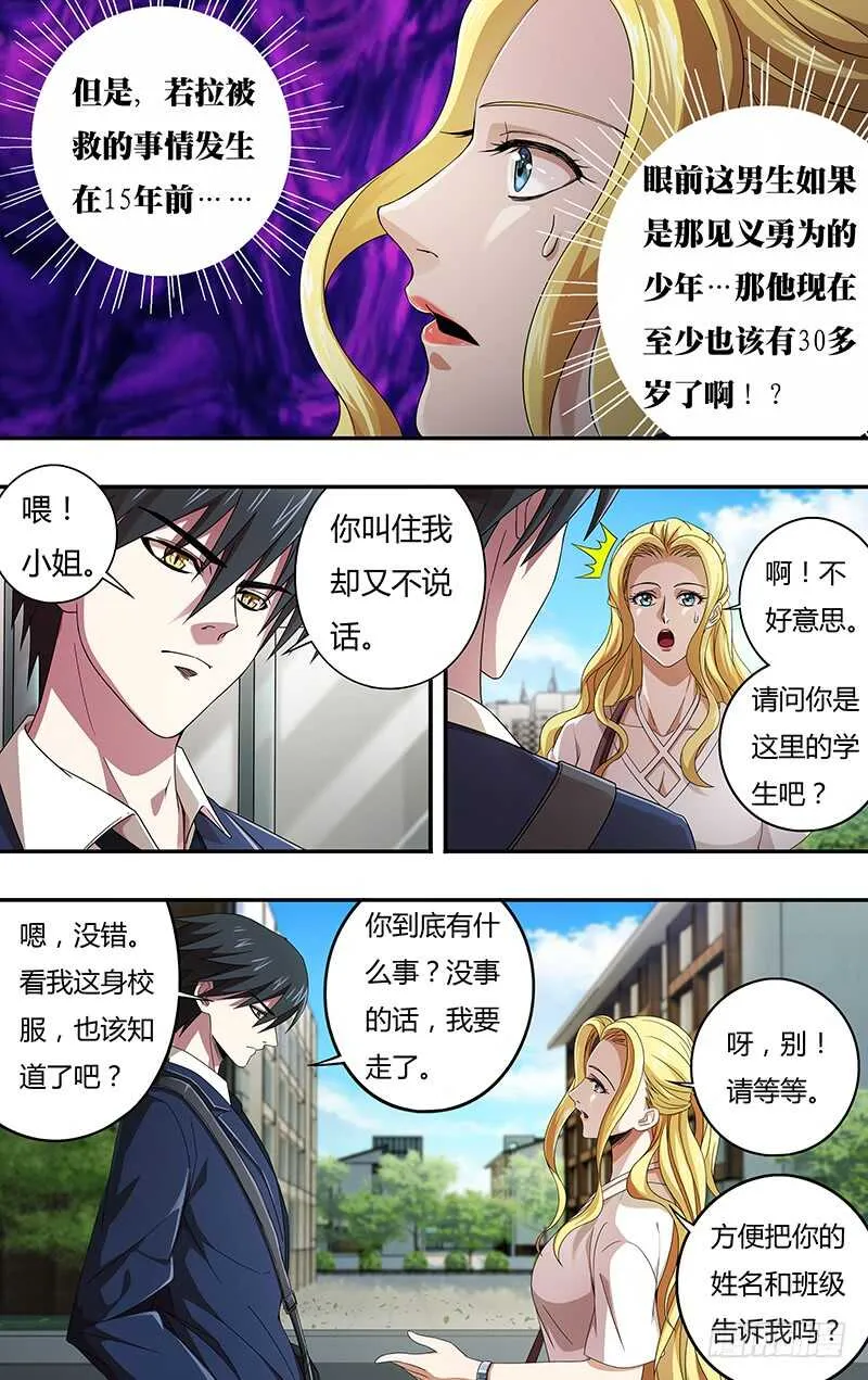 第125话（似曾相识） 第5页