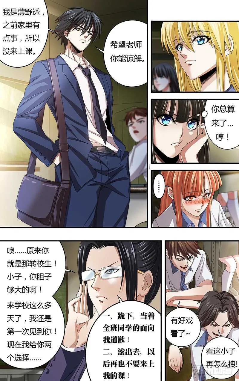 第125话（似曾相识） 第6页