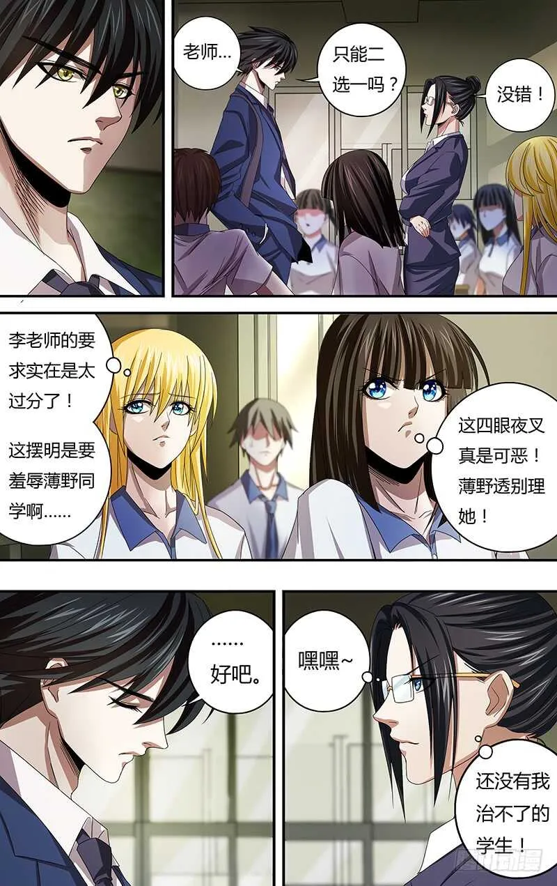 第125话（似曾相识） 第7页