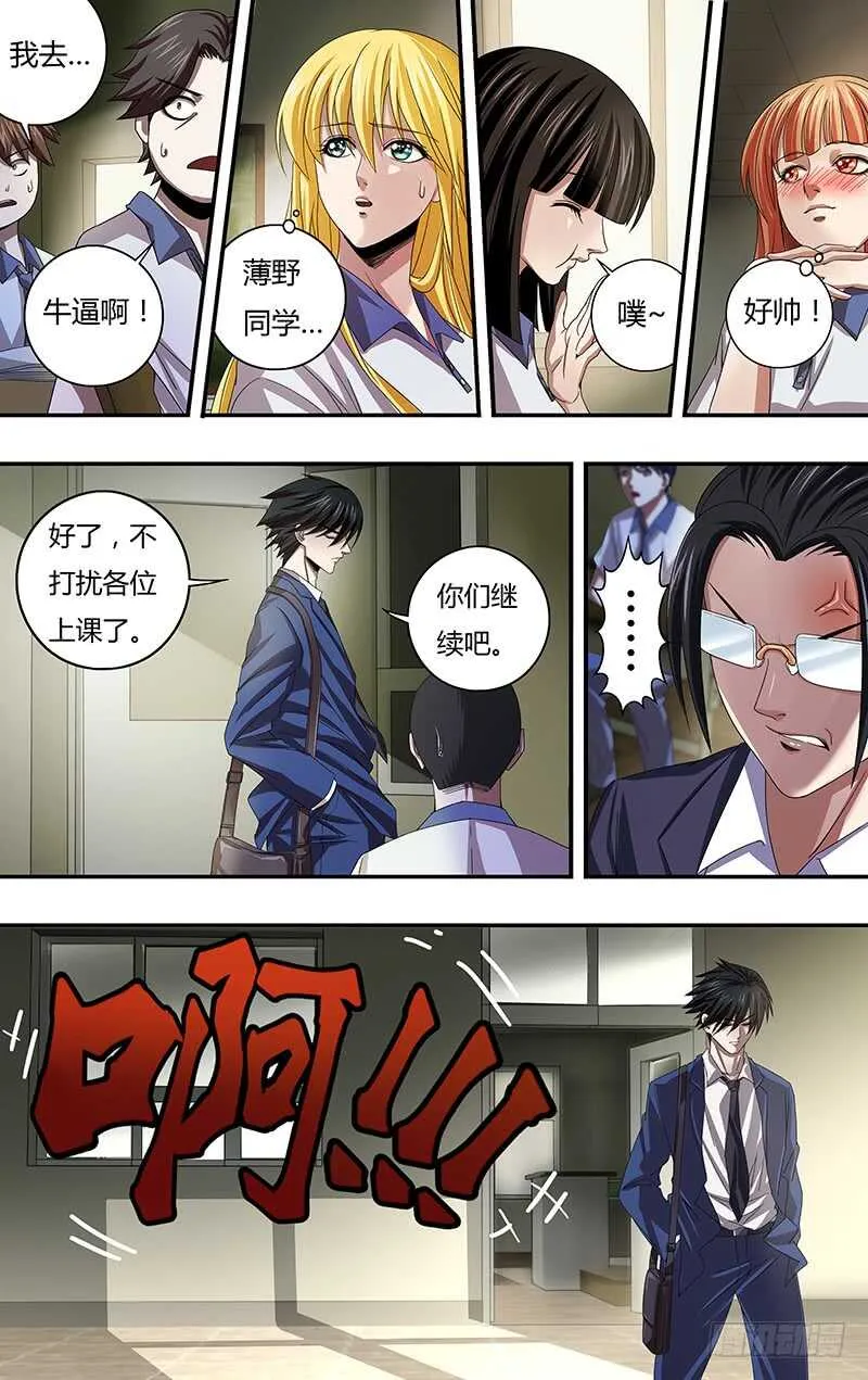 第125话（似曾相识） 第9页