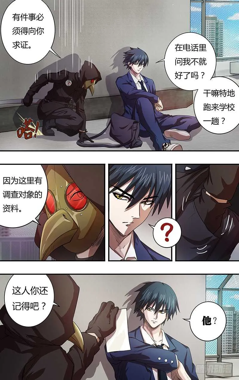 第125话（似曾相识） 第12页