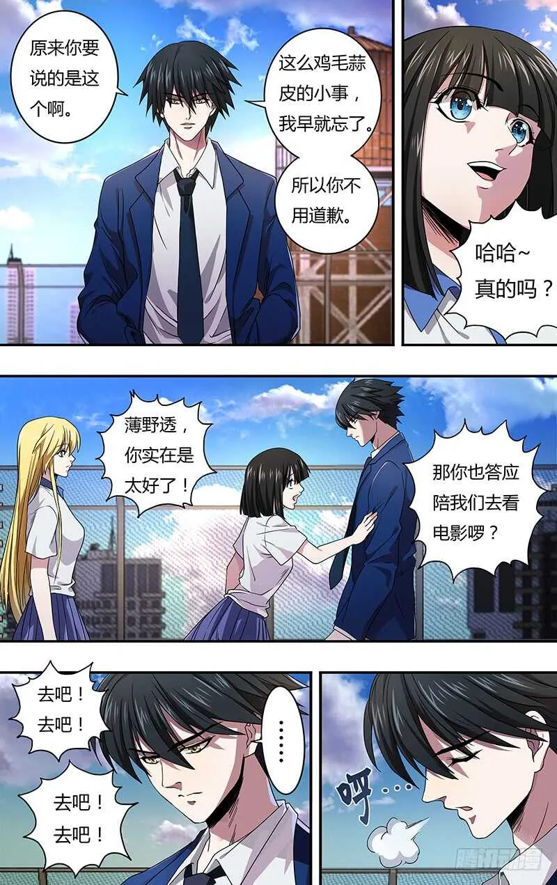 第126话（道歉） 第12页