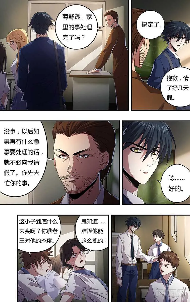 第127话（被杀的吸血鬼们） 第4页