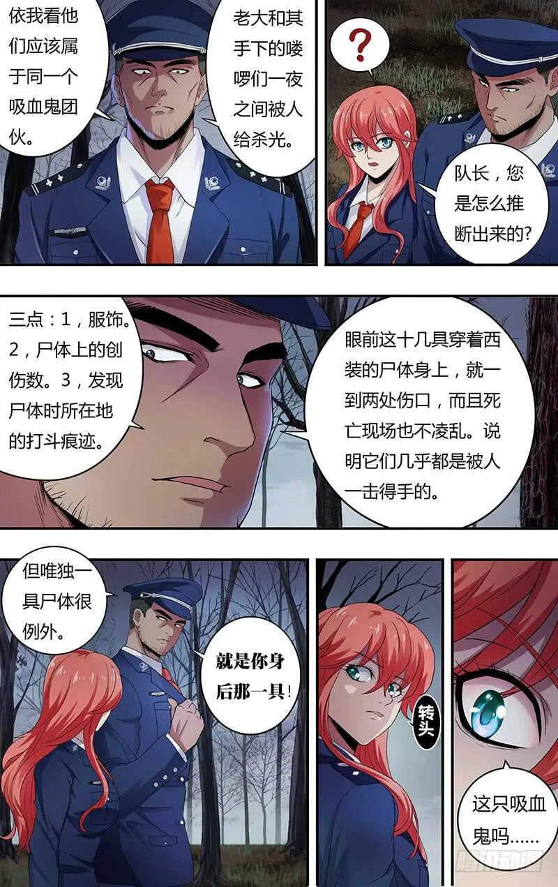 第127话（被杀的吸血鬼们） 第9页