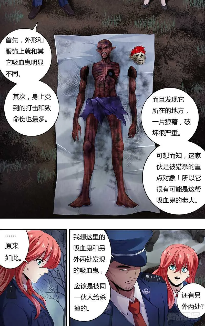 第127话（被杀的吸血鬼们） 第10页