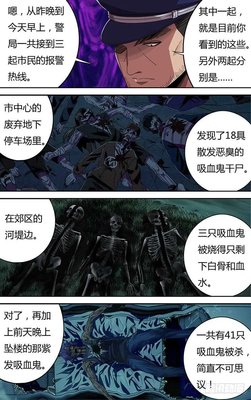 第127话（被杀的吸血鬼们） 第11页